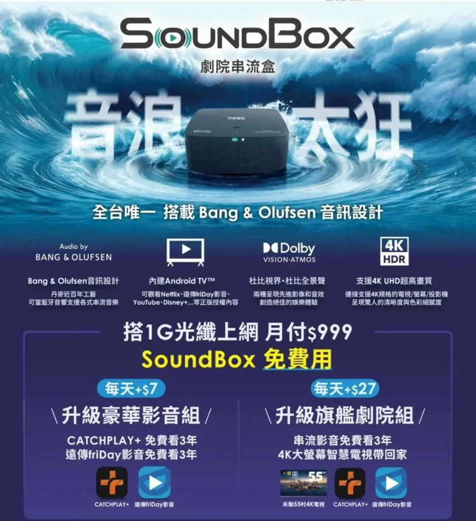中嘉寬頻|萬象網路優惠,申辦1G網路SoundBox免費送!每月只要$999