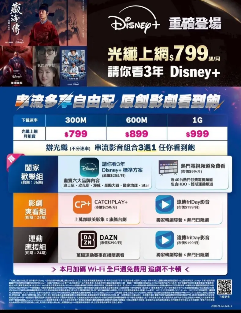 萬象獨家優惠!大安、文山Disney+影音組合飆速追劇不卡頓!