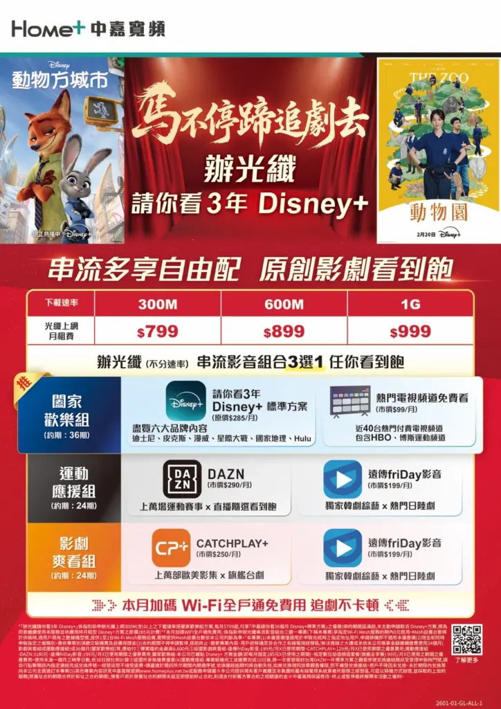 萬象獨家優惠!大安、文山Disney+影音組合飆速追劇不卡頓!