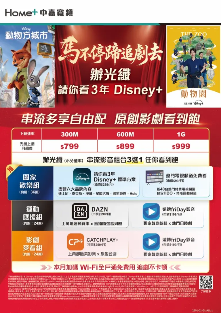 萬象獨家優惠!大安、文山Disney+影音組合飆速追劇不卡頓!