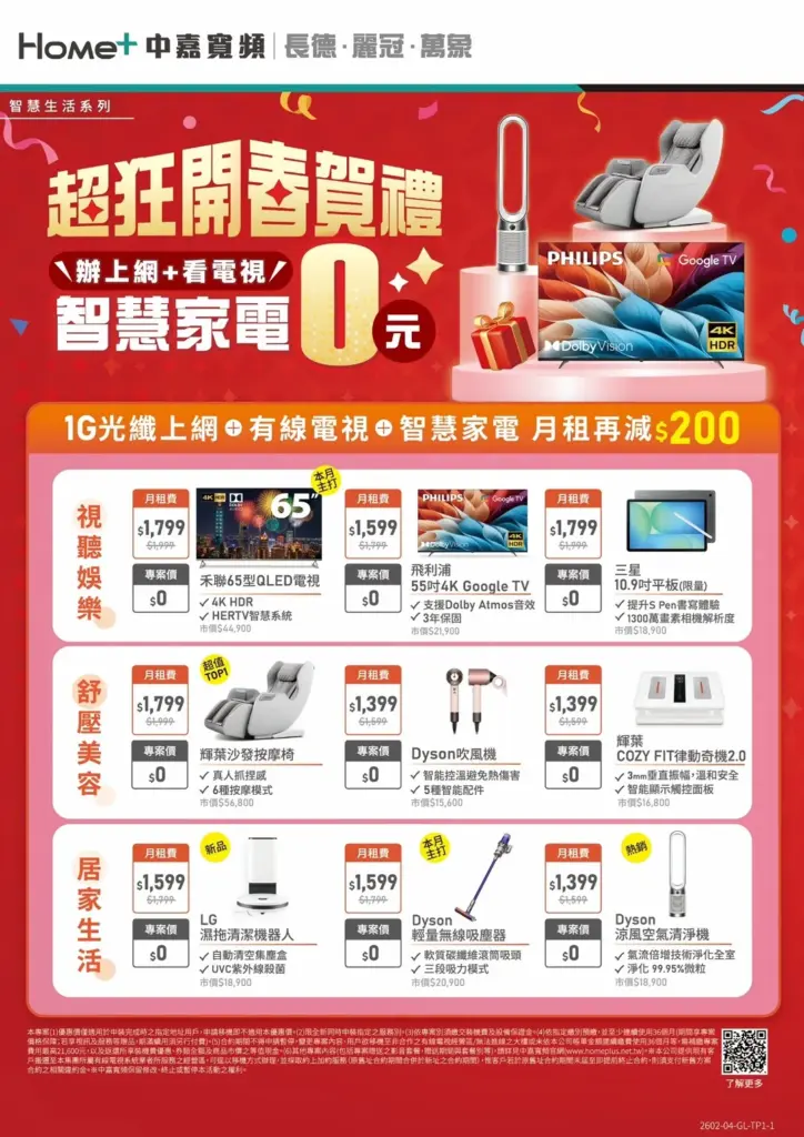 【中嘉寬頻|萬象】開春賀禮!辦 1G 光纖上網送智慧家電 0 元起