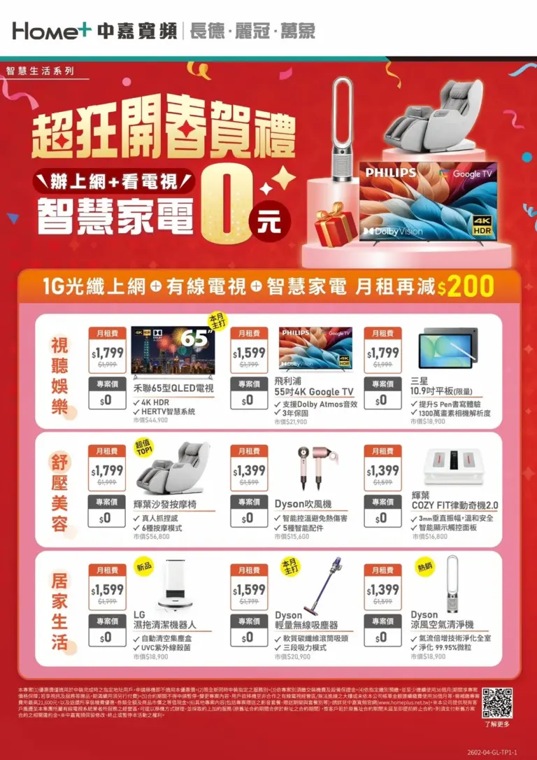 【中嘉寬頻｜萬象】開春賀禮！辦 1G 光纖上網送智慧家電 0 元起